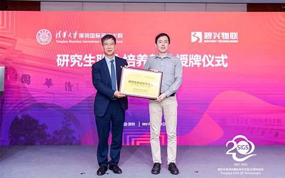 深度务实全方位战略合作丨碧兴物联&清华大学深圳国际研究生院共建联合培养基地