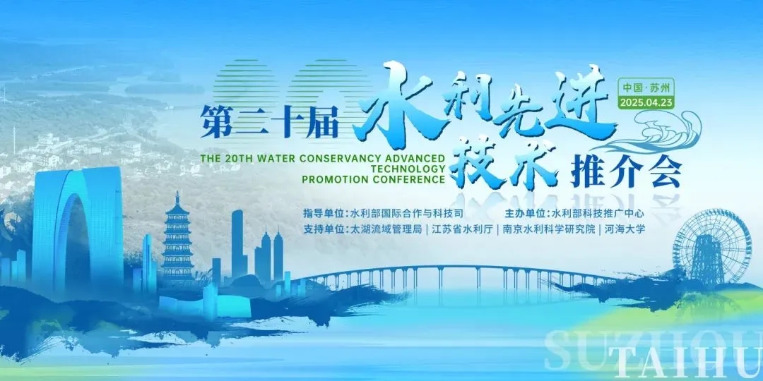 碧兴物联以创新科技赋能水利行业，亮相第二十届水利先进技术推介会