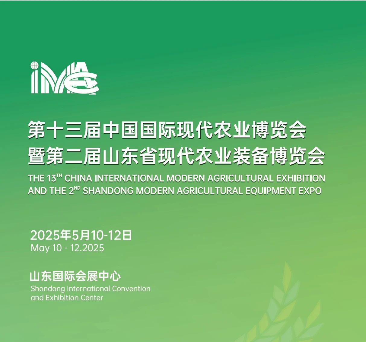 亮相济南农博会 | 碧兴物联六大农业应用场景，赋能农业数字化转型